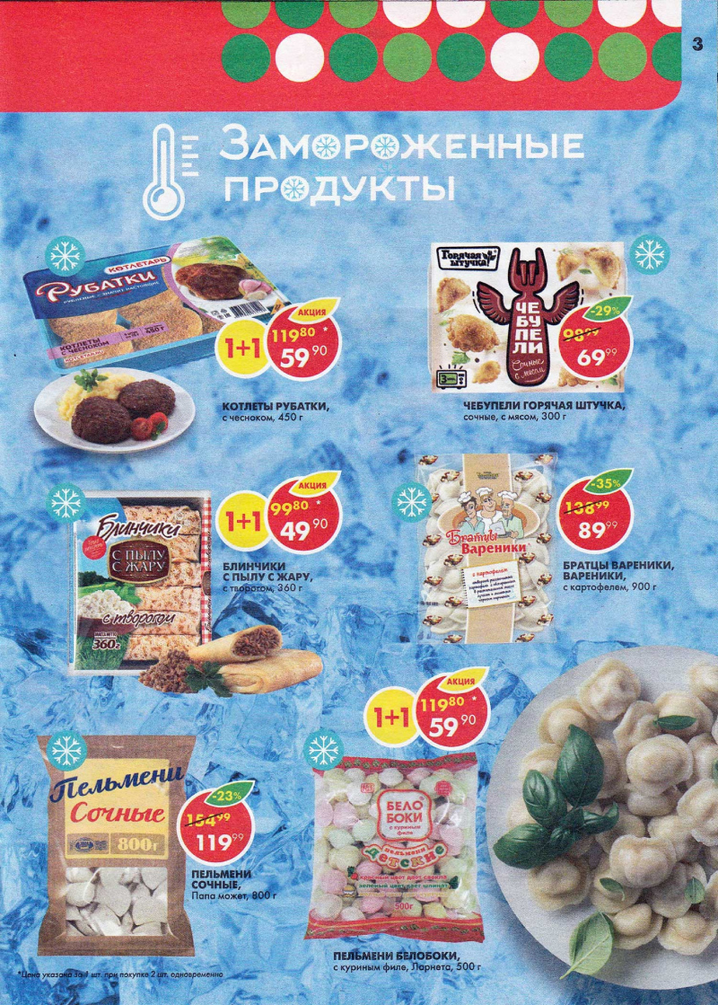 Акции в Пятерочке с 22 по 28 мая 2018 года - Страница 2