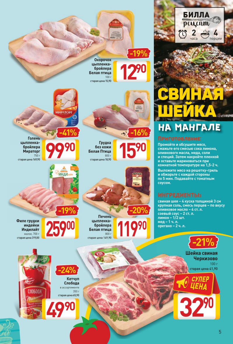 Акции в БИЛЛЕ с 24 по 30 мая 2018 года - Страница 5