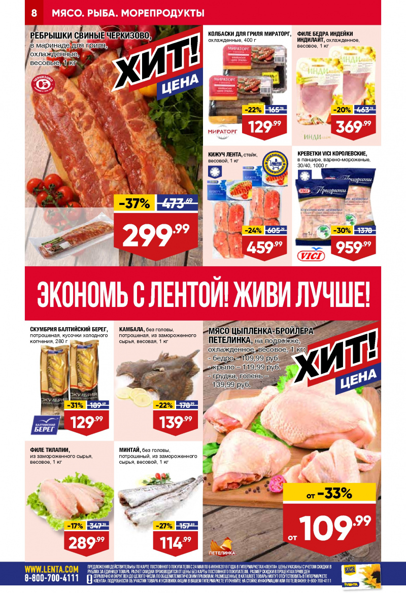 Каталог Лента с 24 мая по 6 июня 2018 года - Страница 7