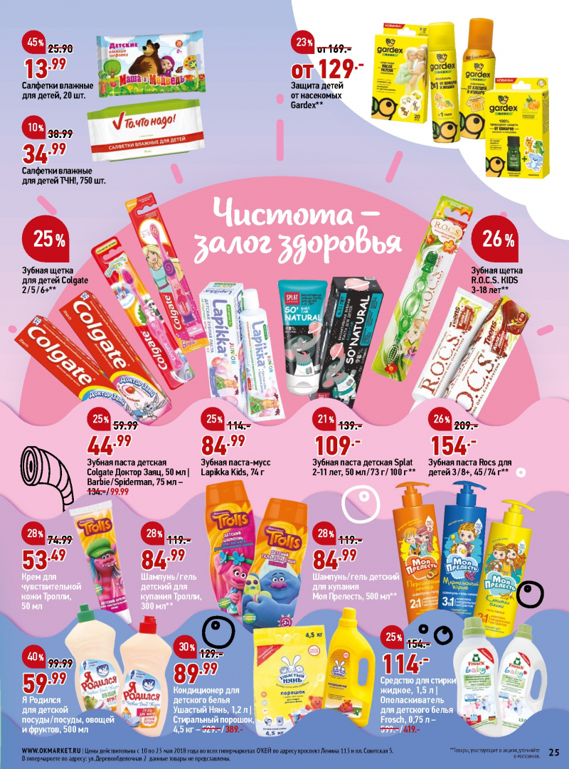Каталог ОКЕЙ с 24 мая по 6 июня 2018 года - Страница 24