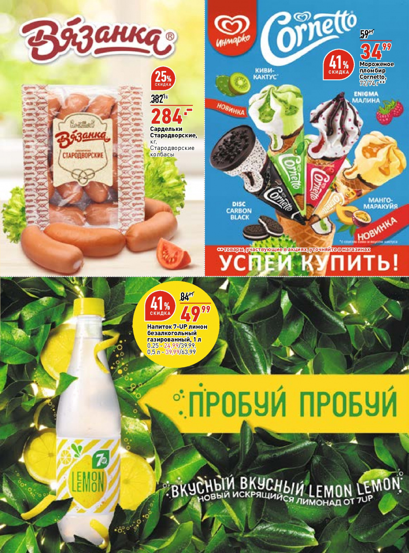 Каталог ОКЕЙ с 24 мая по 6 июня 2018 года - Страница 38