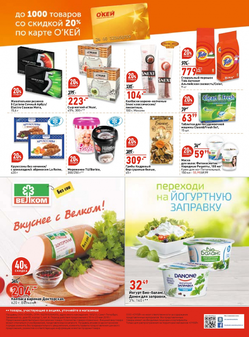 Каталог ОКЕЙ с 24 мая по 6 июня 2018 года - Страница 39