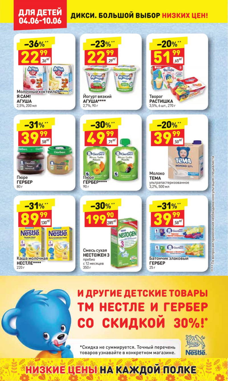 Акции в Дикси с 4 по 10 июня 2018 года - Страница 10