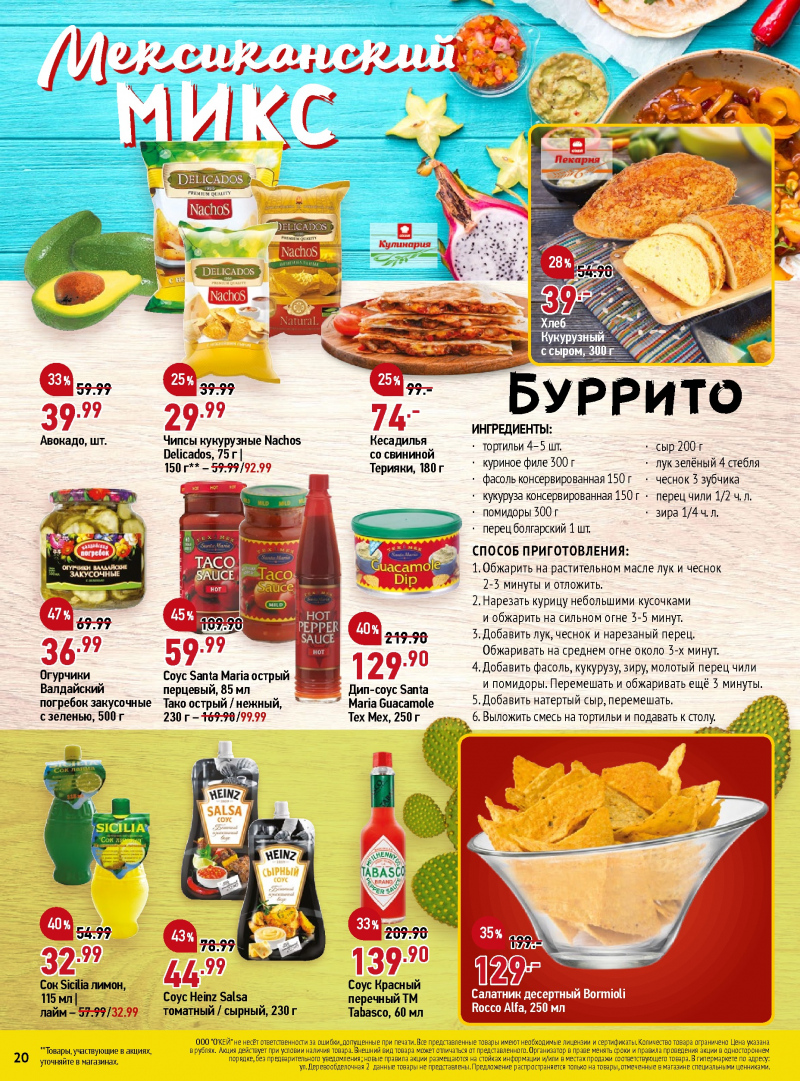Каталог акций ОКЕЙ с 7 по 20 июня 2018 года - Страница 19