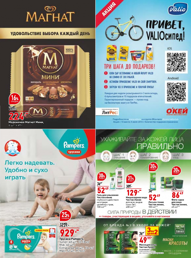 Каталог акций ОКЕЙ с 7 по 20 июня 2018 года - Страница 32