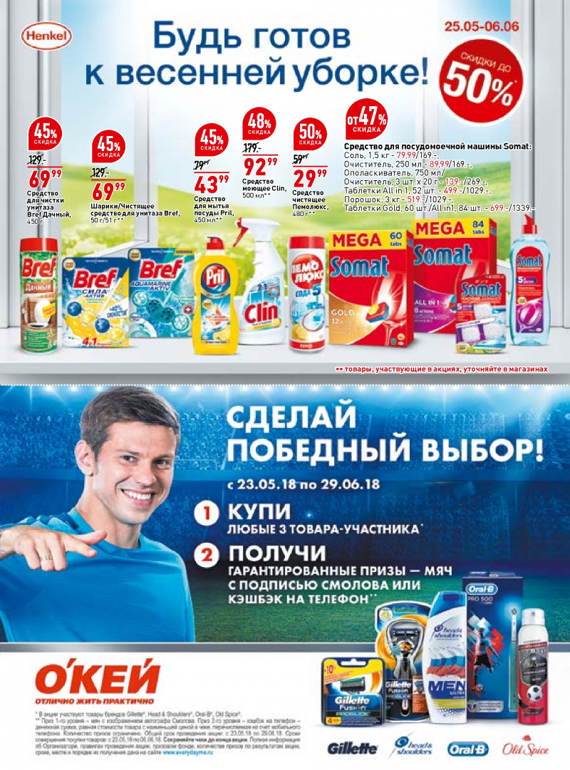 Каталог акций ОКЕЙ с 7 по 20 июня 2018 года - Страница 34