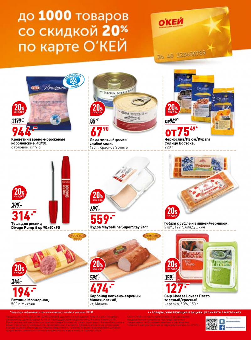 Каталог акций ОКЕЙ с 7 по 20 июня 2018 года - Страница 39