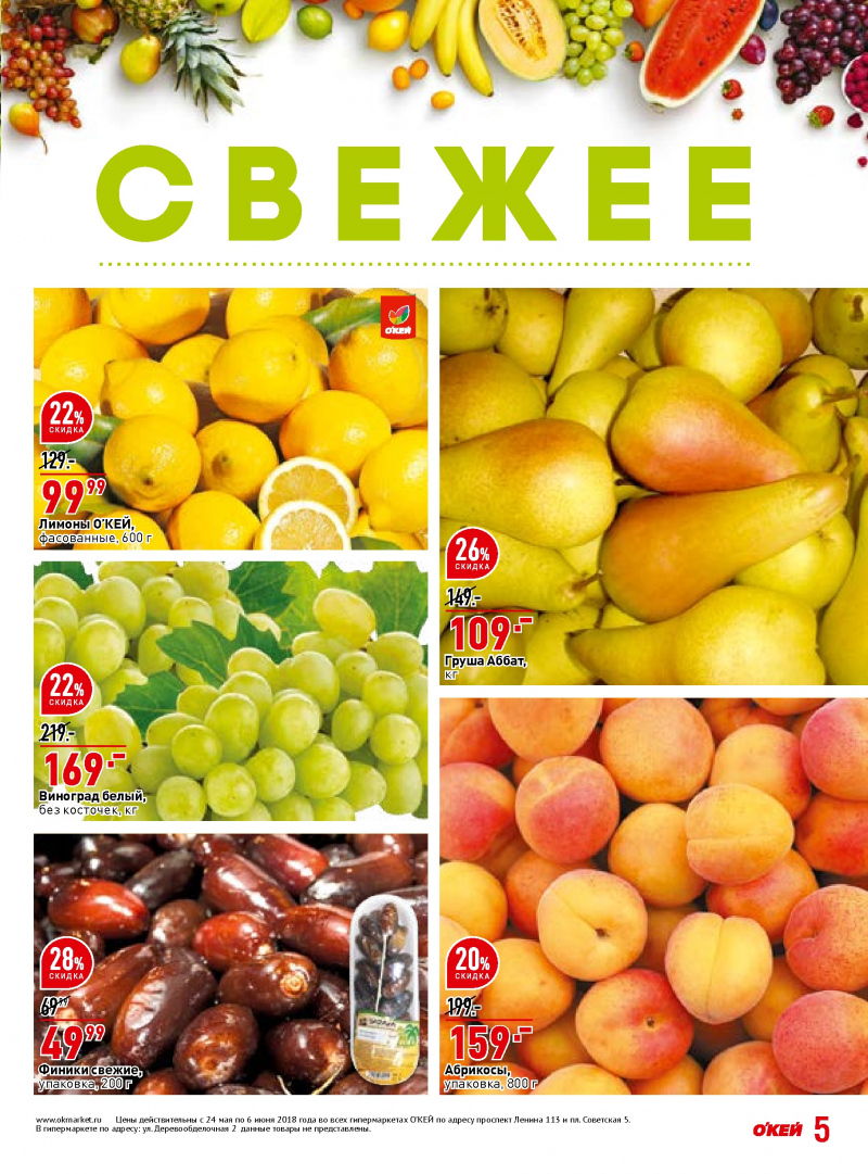 Каталог акций ОКЕЙ с 7 по 20 июня 2018 года - Страница 4