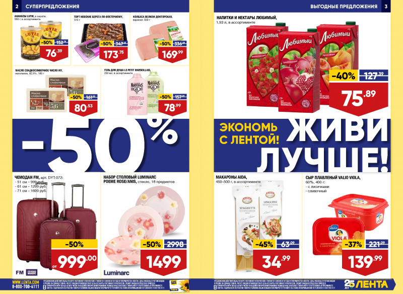 Каталог Лента с 7 по 20 июня 2018 года - Страница 1