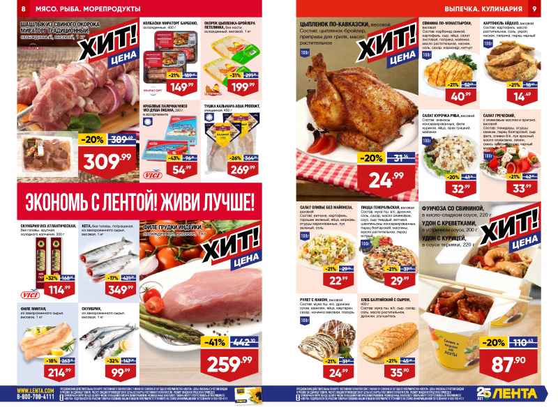 Каталог Лента с 7 по 20 июня 2018 года - Страница 4