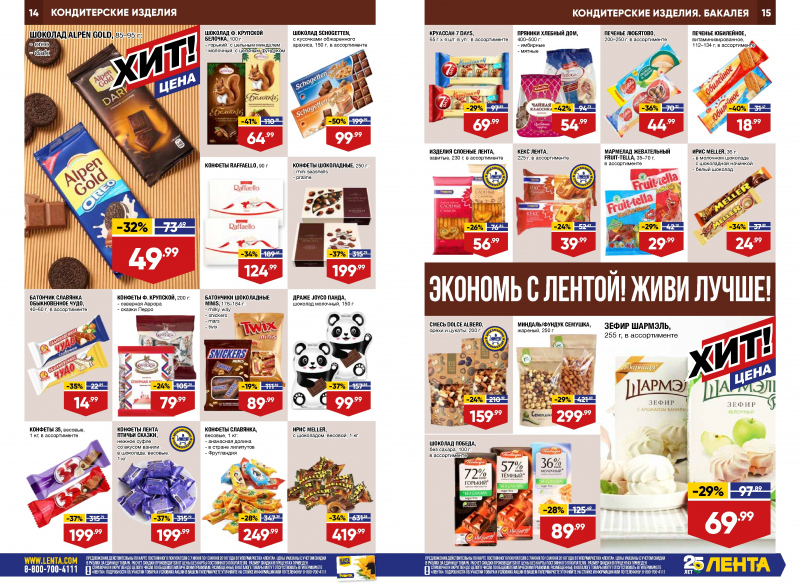 Каталог Лента с 7 по 20 июня 2018 года - Страница 7