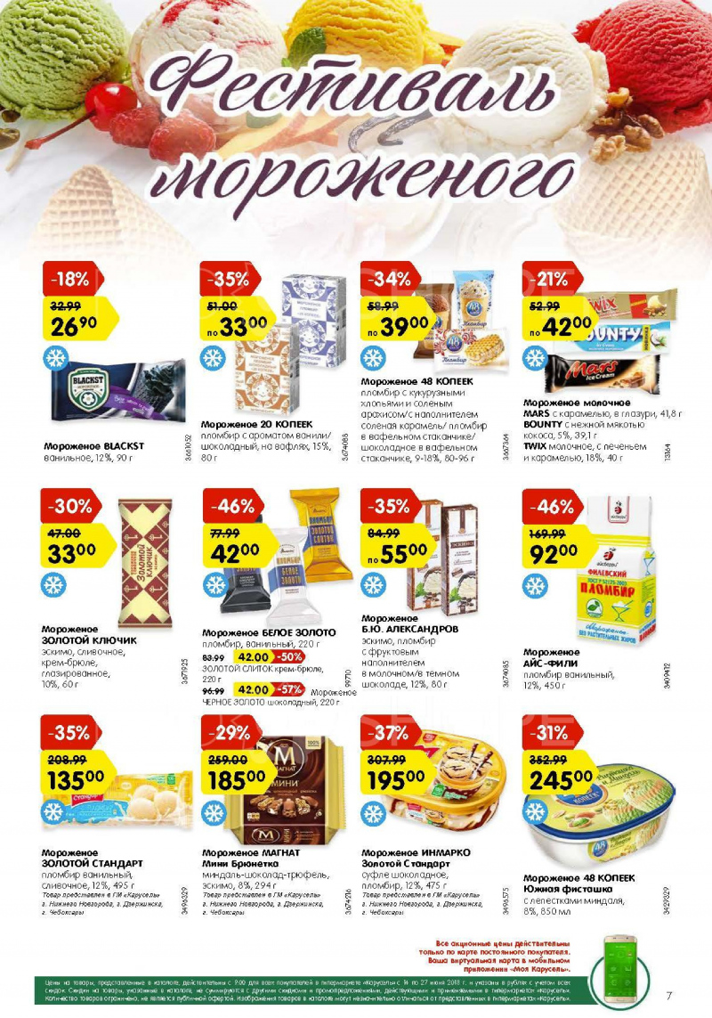 Каталог Карусель с 14 по 27 июня 2018 года - Страница 6