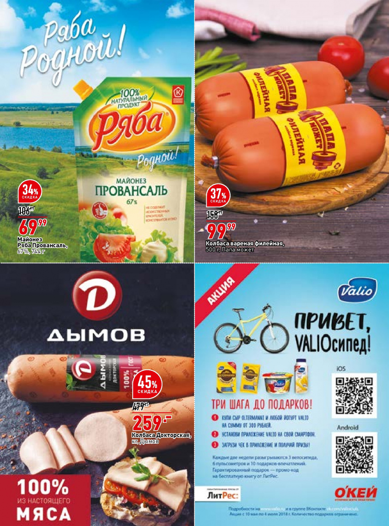 Каталог ОКЕЙ с 21 июня по 4 июля 2018 года - Страница 28