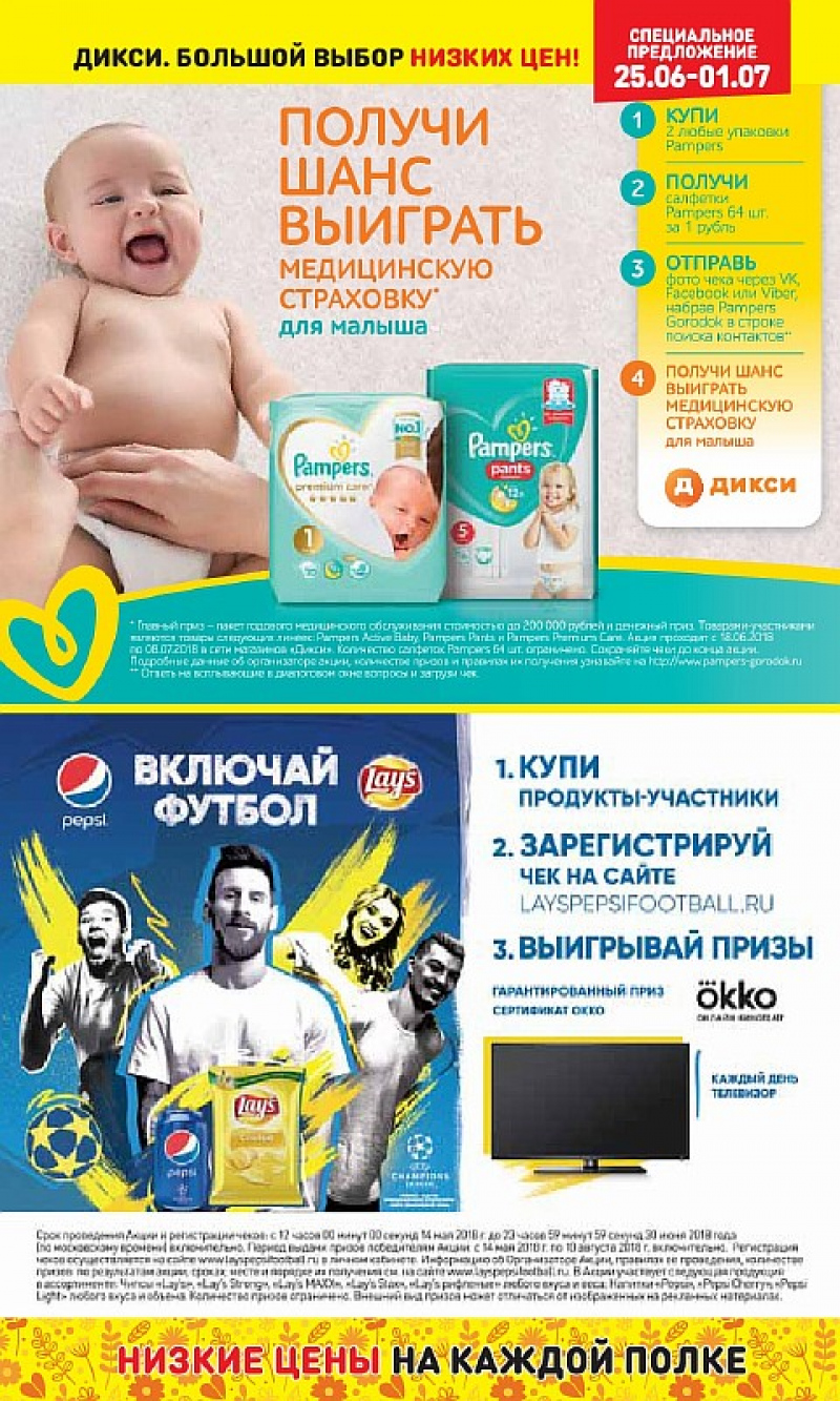 Акции в Дикси с 25 июня 2018 года в НН - Страница 25