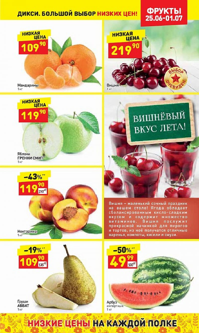 Дикси фрукты