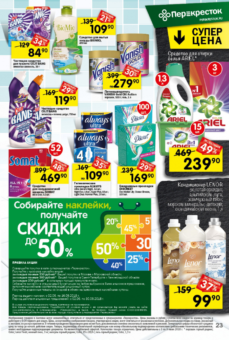 Каталог Перекресток с 3 по 9 июля 2018 года - Страница 19