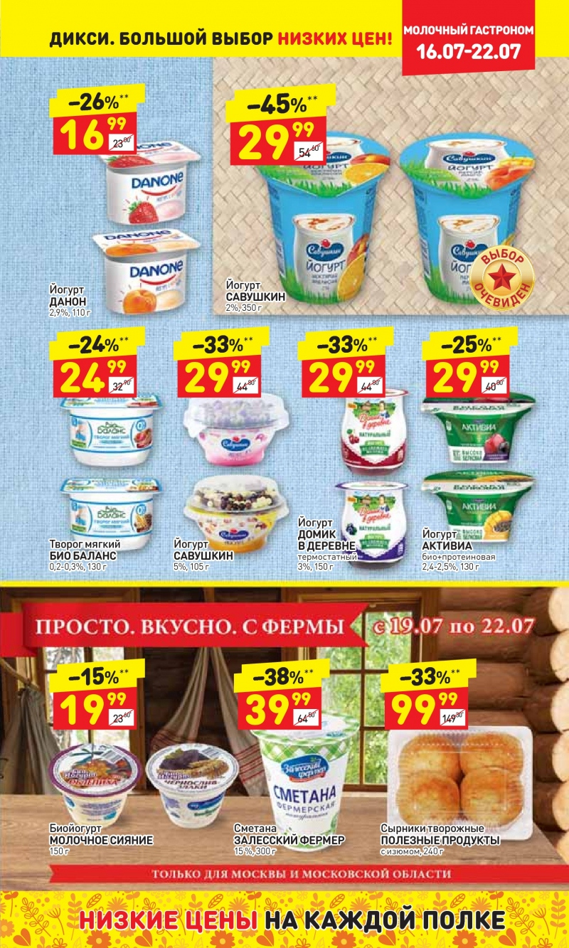 Акции в Дикси с 16 июля 2018 года - Страница 11
