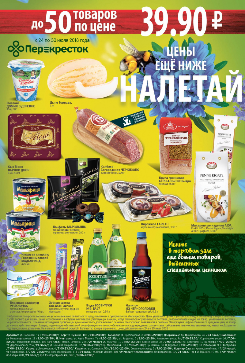 Каталог Перекресток с 24 по 30 июля 2018 года - Страница 20