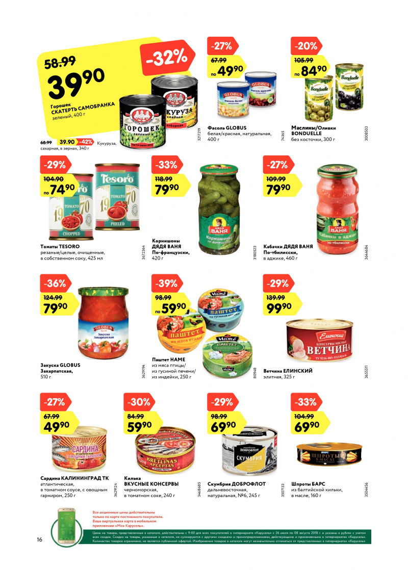 Каталог Карусель с 26 июля по 8 августа 2018 года - Страница 15