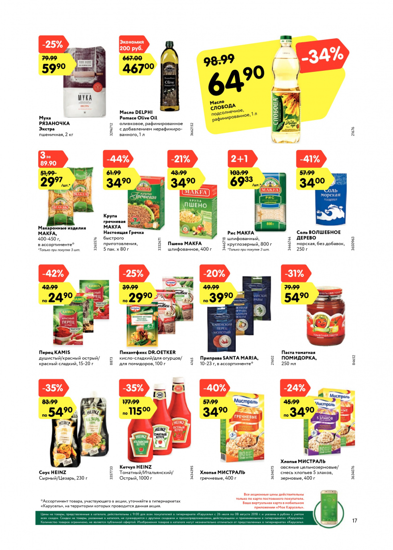 Каталог Карусель с 26 июля по 8 августа 2018 года - Страница 16