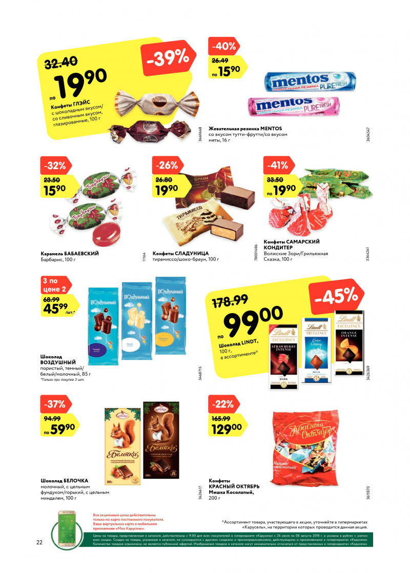 Каталог Карусель с 26 июля по 8 августа 2018 года - Страница 21