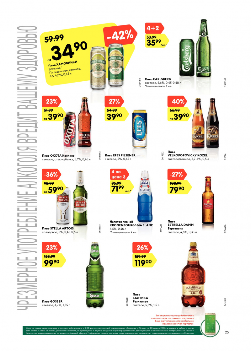 Каталог Карусель с 26 июля по 8 августа 2018 года - Страница 24