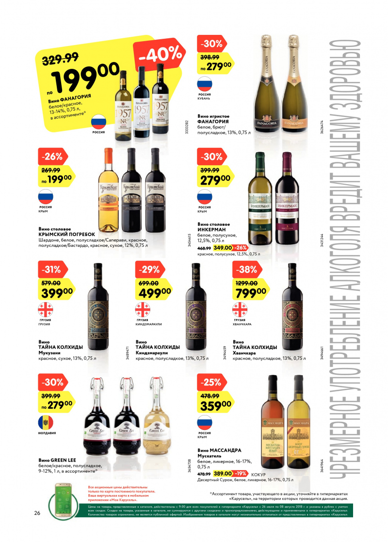 Каталог Карусель с 26 июля по 8 августа 2018 года - Страница 25