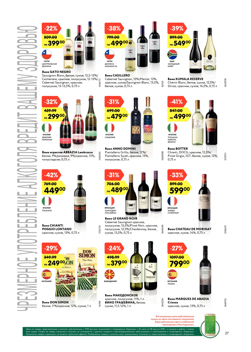 Каталог Карусель с 26 июля по 8 августа 2018 года - Страница 26