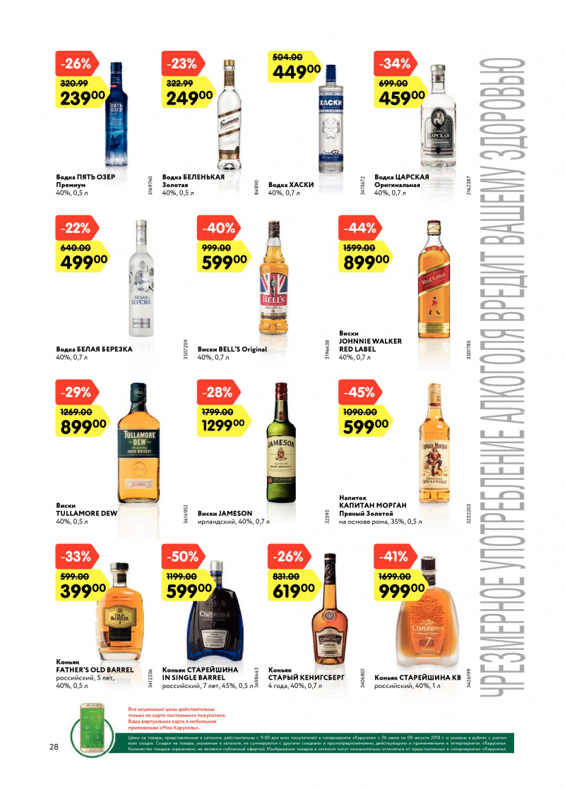 Каталог Карусель с 26 июля по 8 августа 2018 года - Страница 27