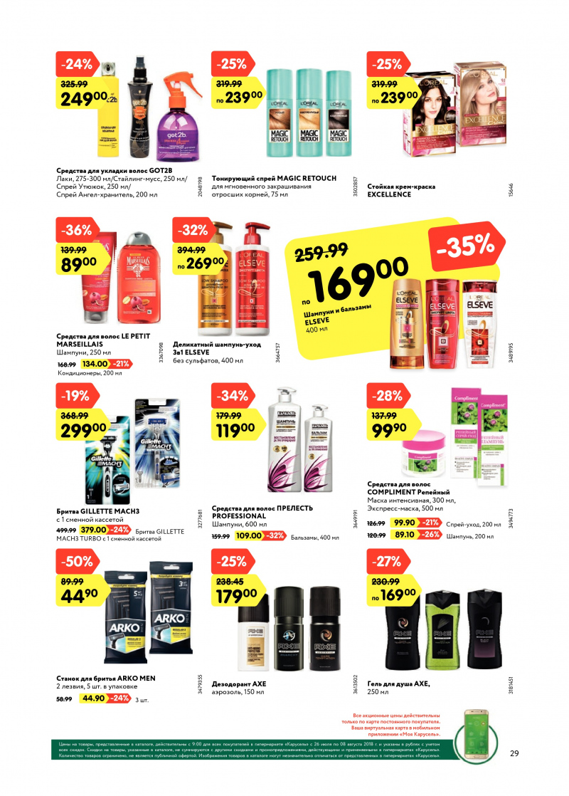 Каталог Карусель с 26 июля по 8 августа 2018 года - Страница 28