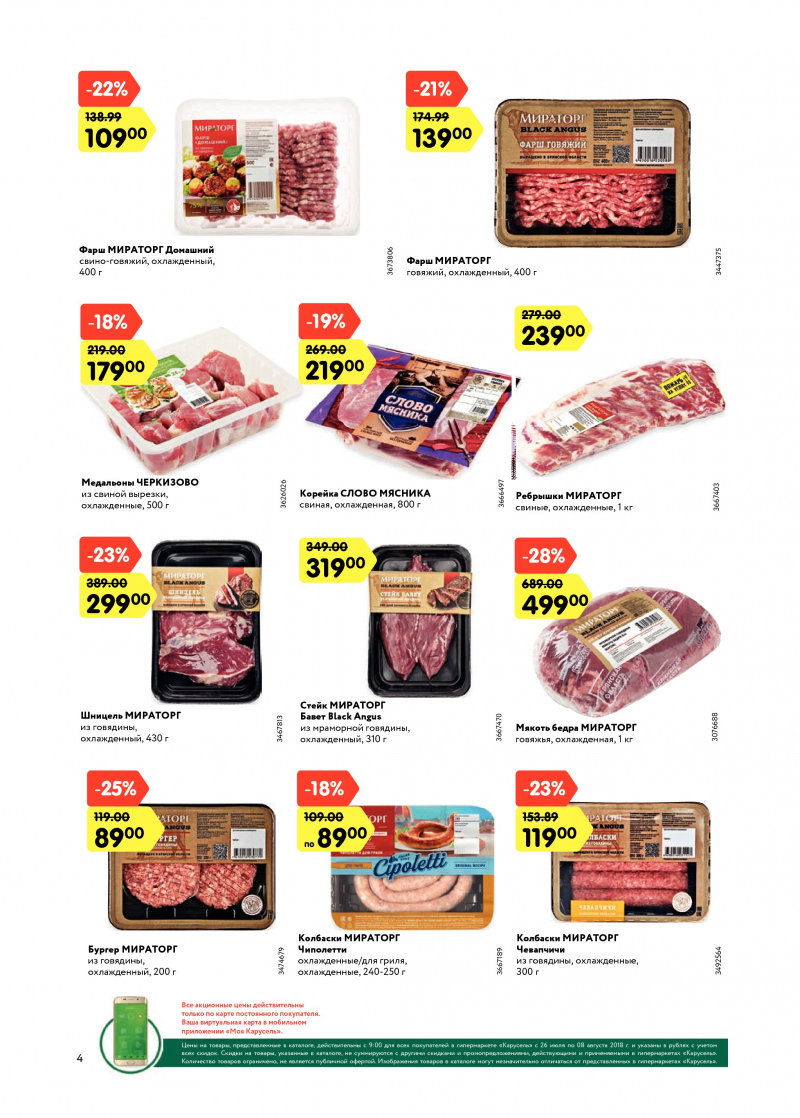 Каталог Карусель с 26 июля по 8 августа 2018 года - Страница 3