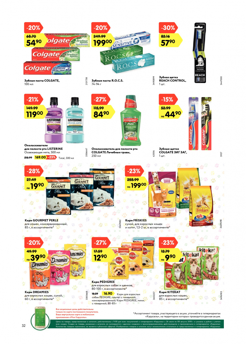 Каталог Карусель с 26 июля по 8 августа 2018 года - Страница 31