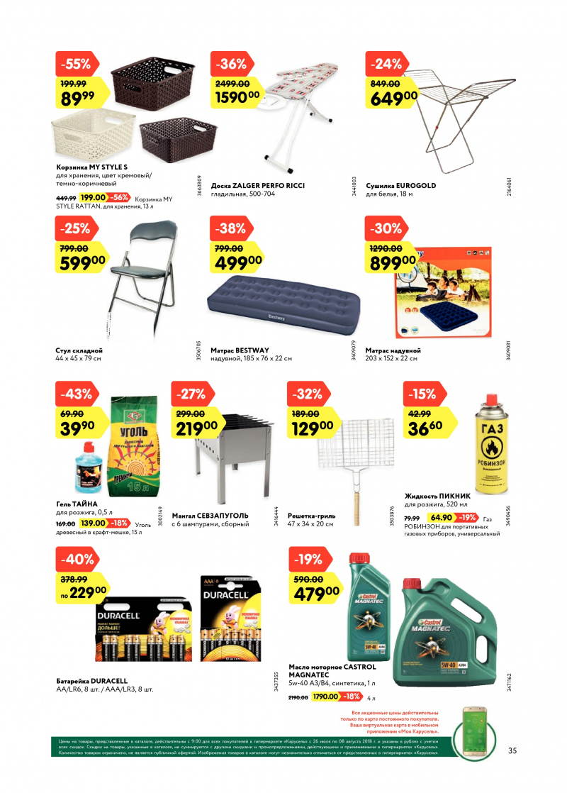 Каталог Карусель с 26 июля по 8 августа 2018 года - Страница 34