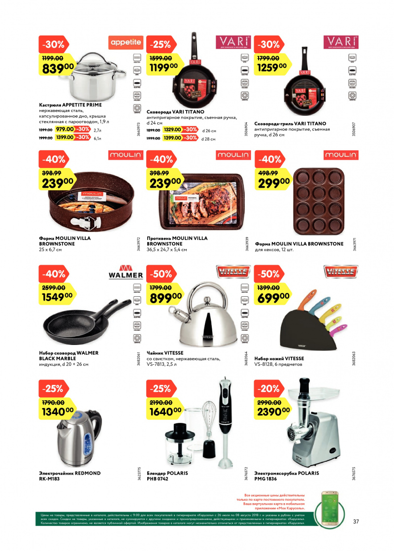 Каталог Карусель с 26 июля по 8 августа 2018 года - Страница 36