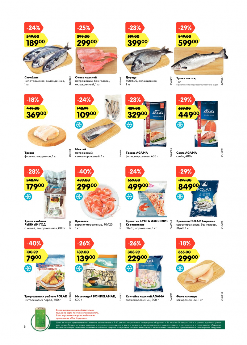 Каталог Карусель с 26 июля по 8 августа 2018 года - Страница 5