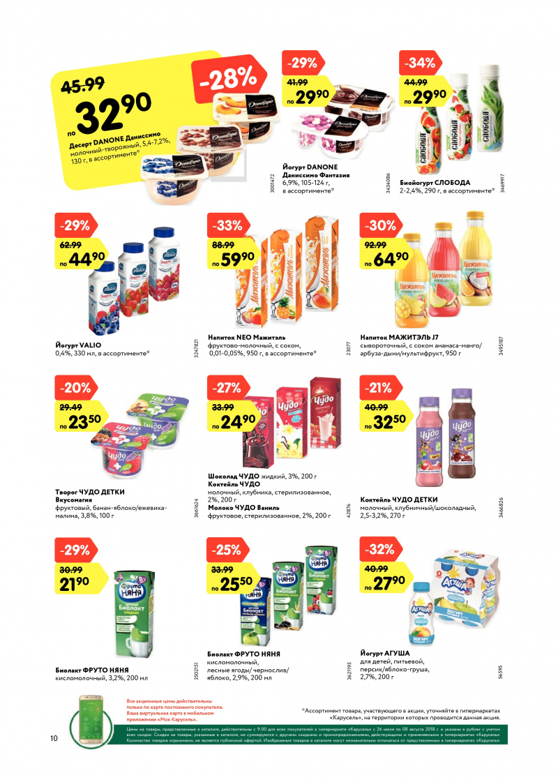 Каталог Карусель с 26 июля по 8 августа 2018 года - Страница 9