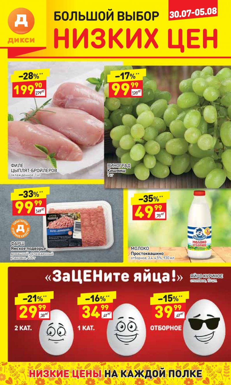 Акции в Дикси с 30 июля по 5 августа 2018 года - Страница 1