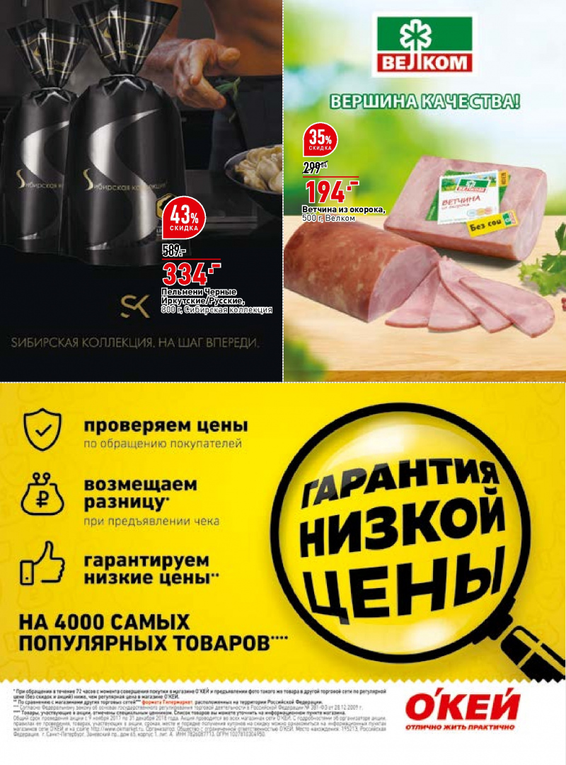 Каталог ОКЕЙ с 2 по 15 августа 2018 года - Страница 37