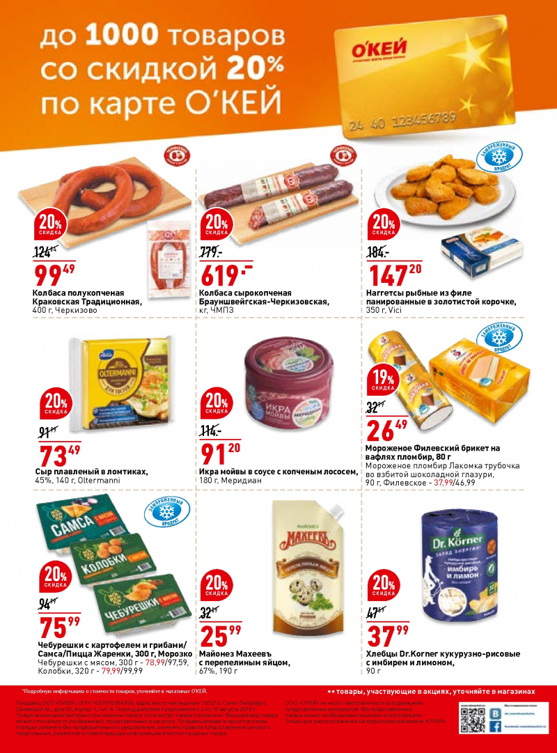 Каталог ОКЕЙ с 2 по 15 августа 2018 года - Страница 39