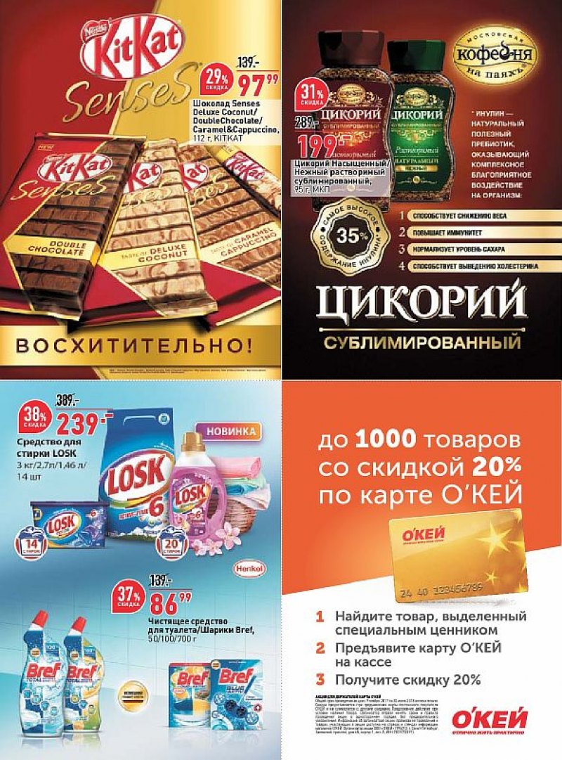 Окей сыктывкар каталог товаров акции. Окей сыктывкар каталог. окей сыктывкар. карта окей скидка. окей ценники со скидкой.