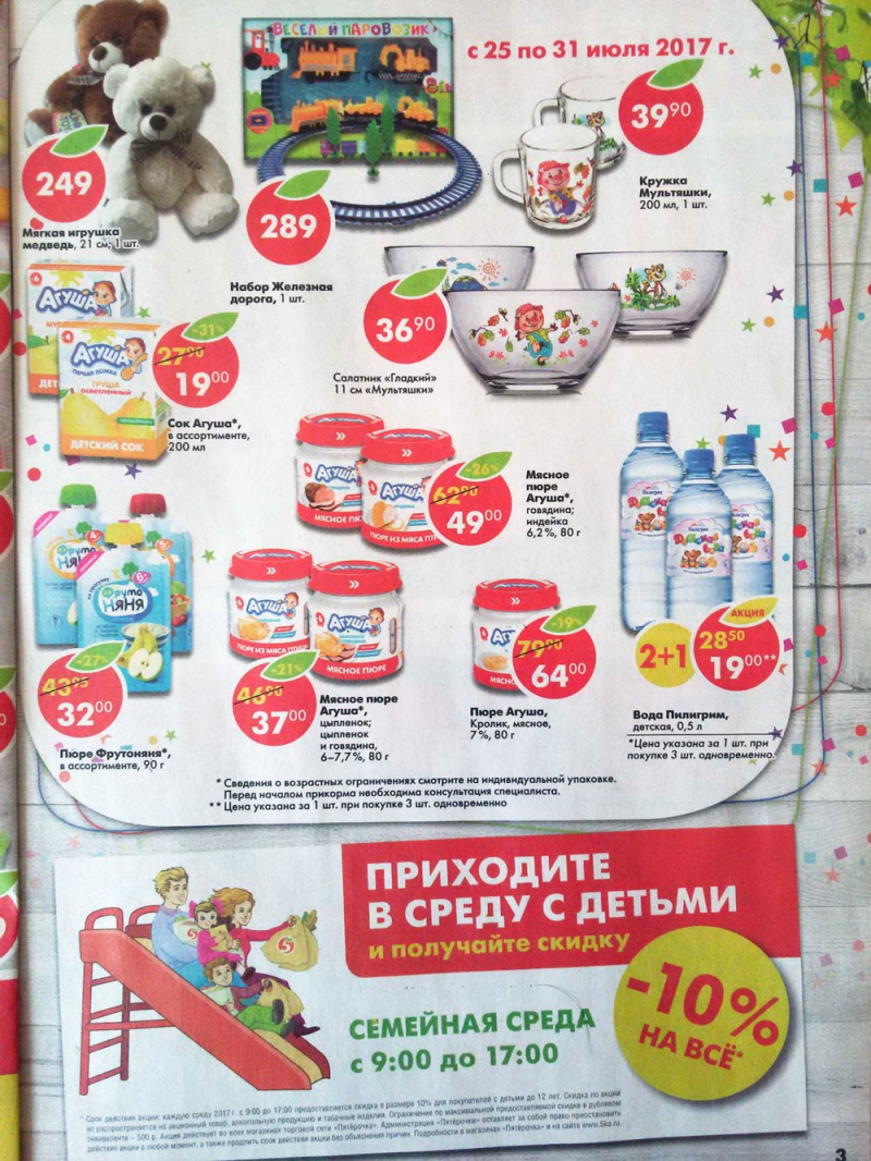 Акции в Пятерочке с 25 июля 2017 года - Страница 3