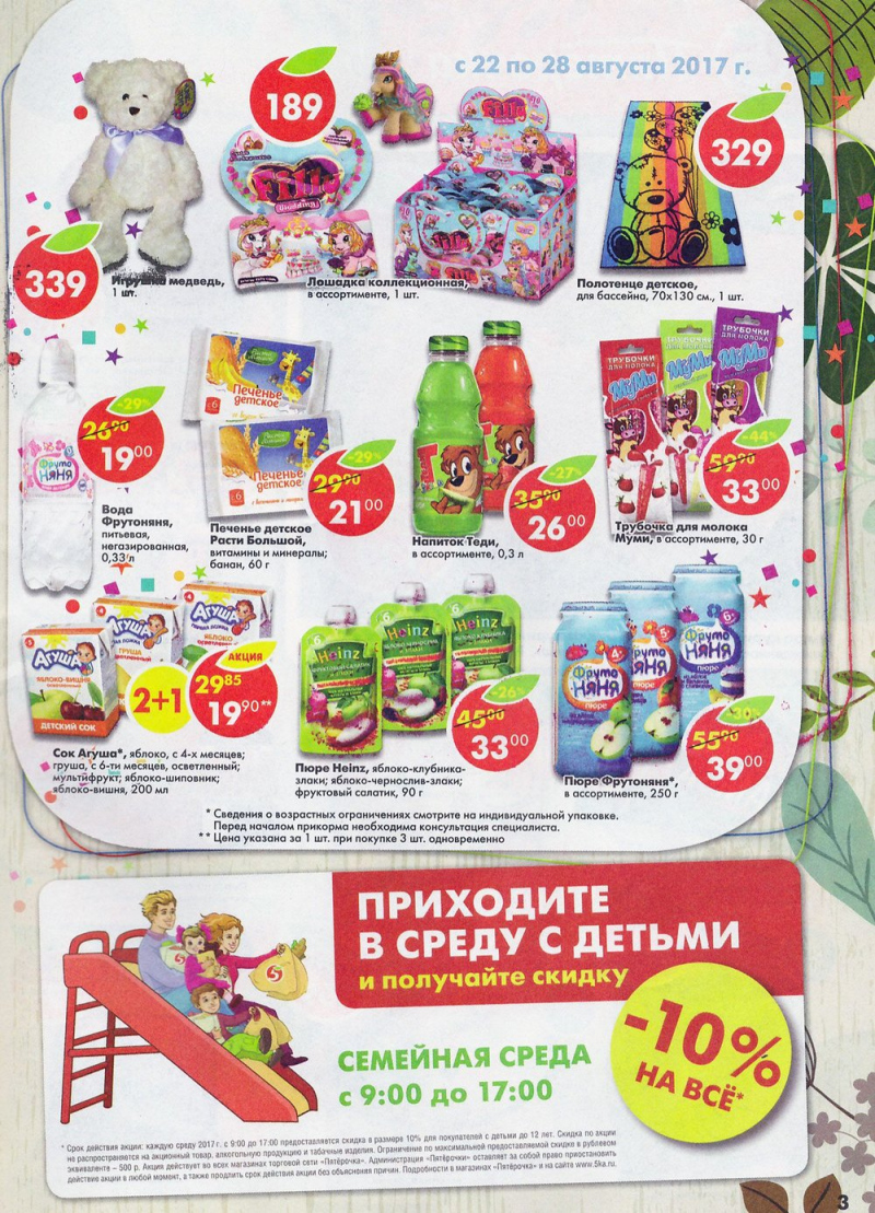 Акции в Пятерочке с 22 по 28 августа 2017 года - Страница 3