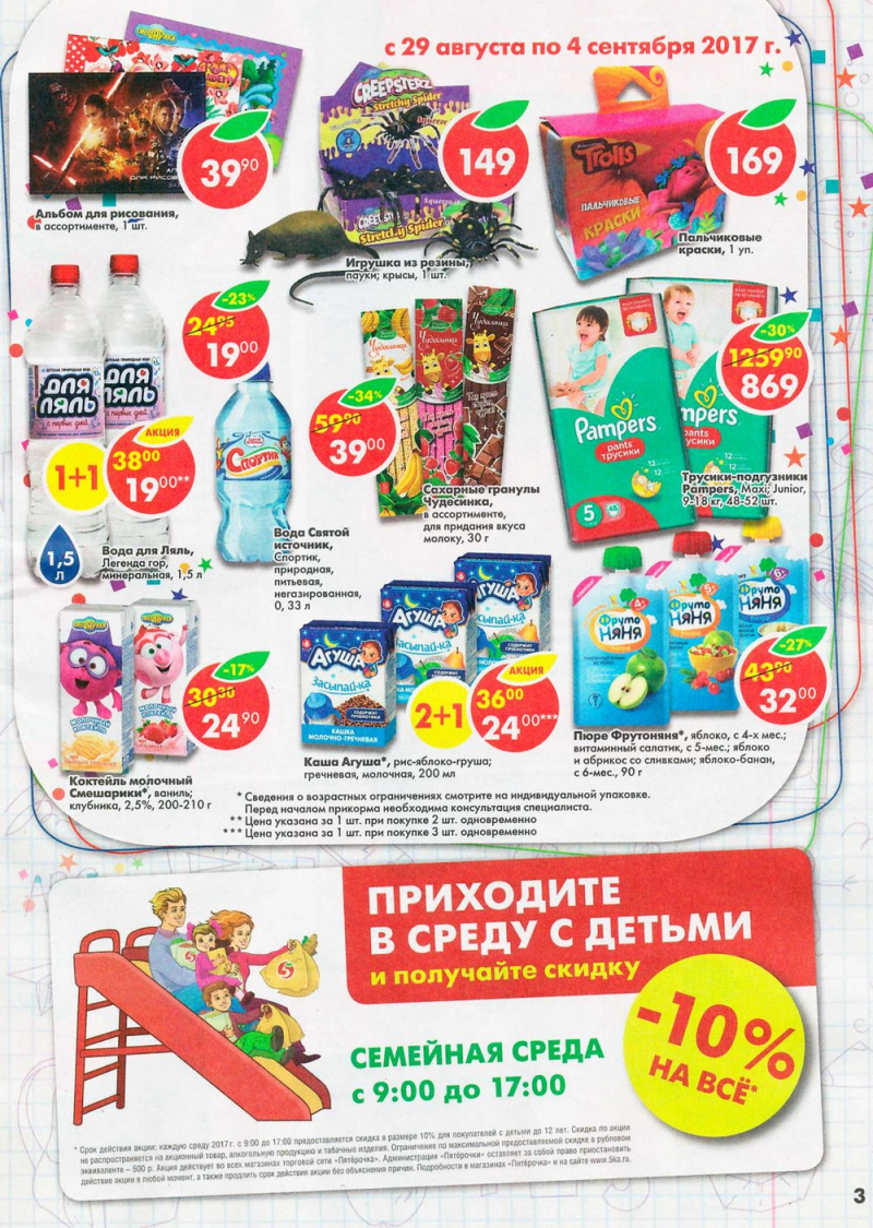 Акции в Пятерочке с 29 августа по 4 сентября 2017 года - Страница 3