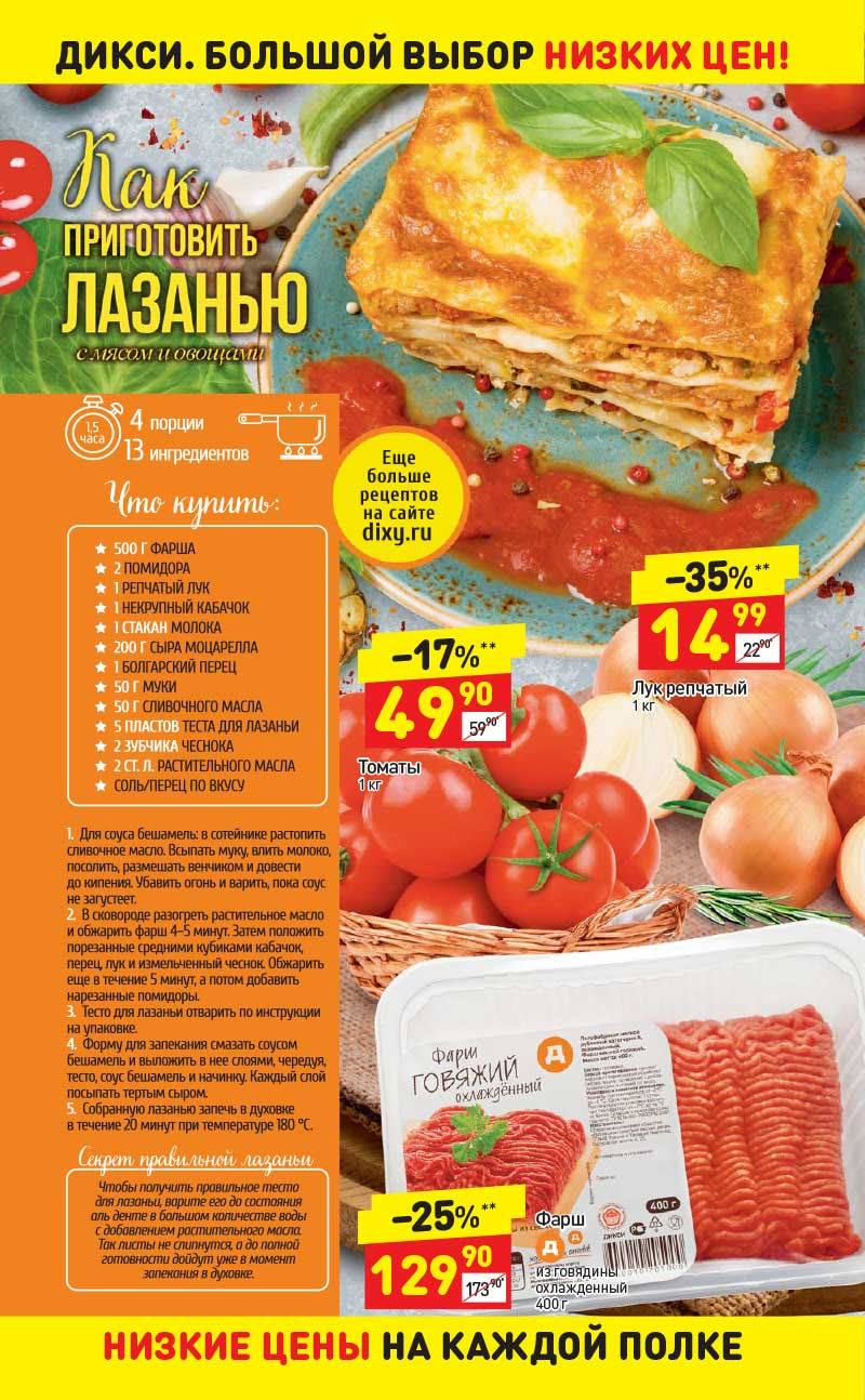 Акции в Дикси с 4 по 10 сентября 2017 года - Страница 18