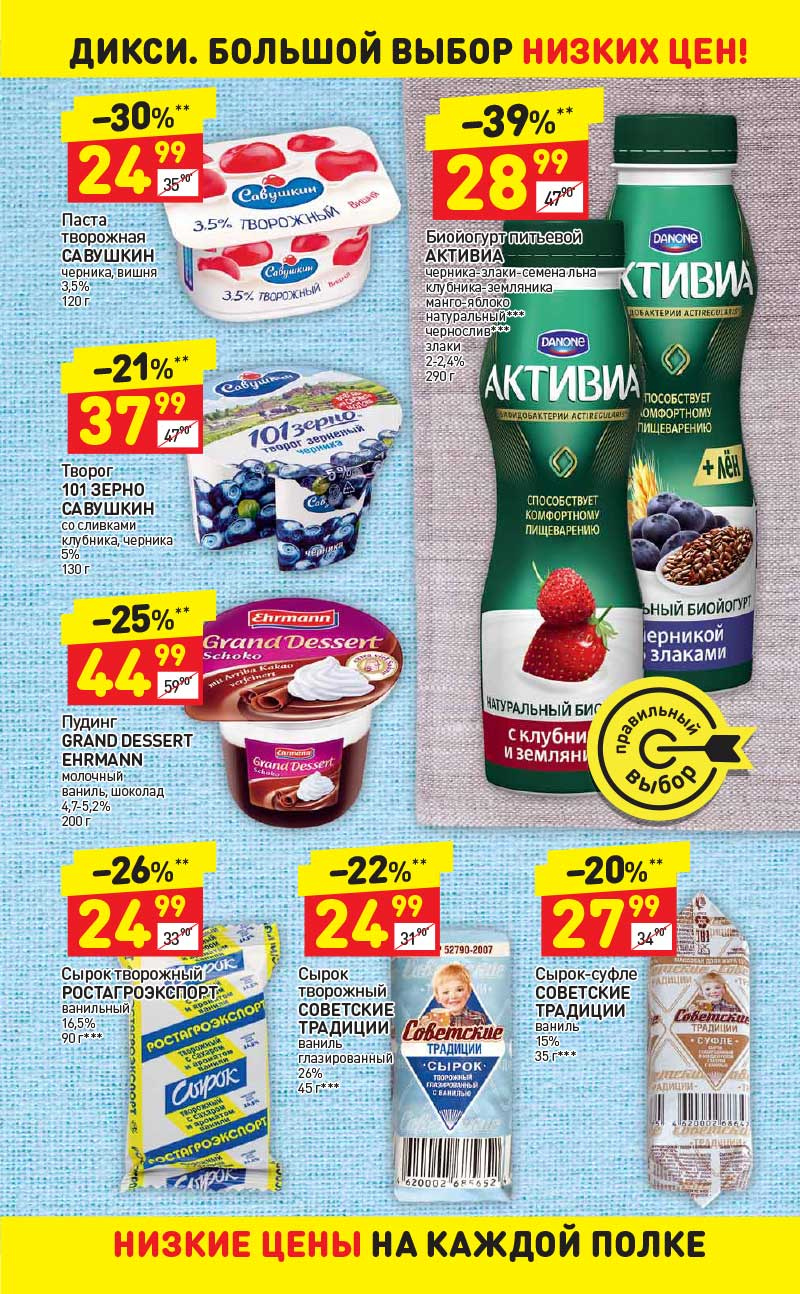 Акции в Дикси с 4 по 10 сентября 2017 года - Страница 9