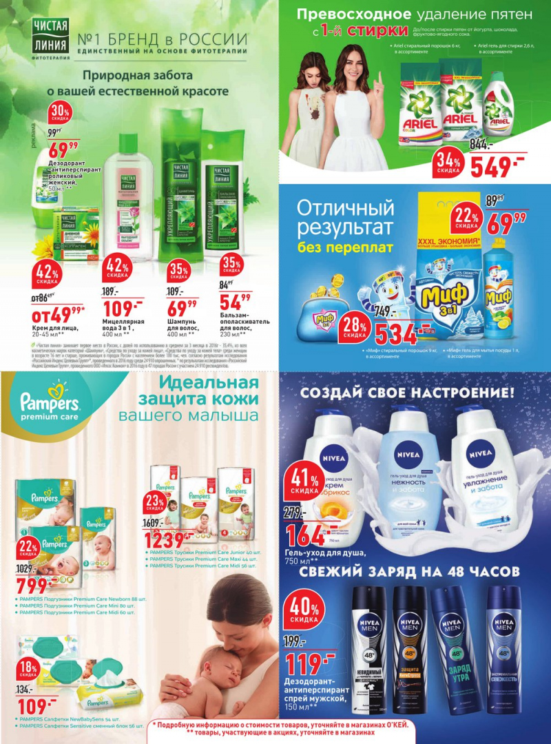 Каталог ОКЕЙ с 7 по 20 сентября 2017 года - Страница 25
