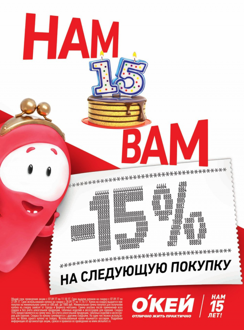 Каталог ОКЕЙ с 7 по 20 сентября 2017 года - Страница 38