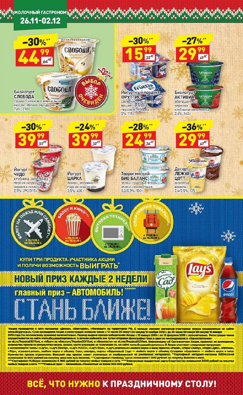 Акции в Дикси с 26 ноября по 2 декабря 2018 года - Страница 10