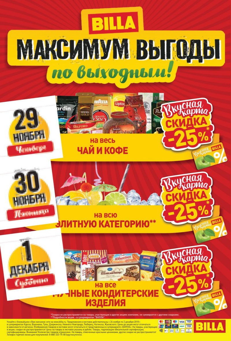 Акции И Скидки В Магазинах Ногинска Акции И Скидки В Магазинах Ногинска