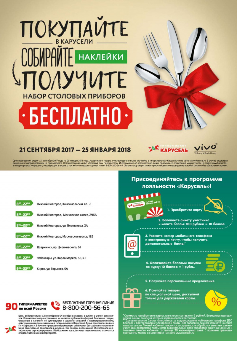 Каталог Карусель с 21 сентября по 4 октября 2017 года - Страница 37